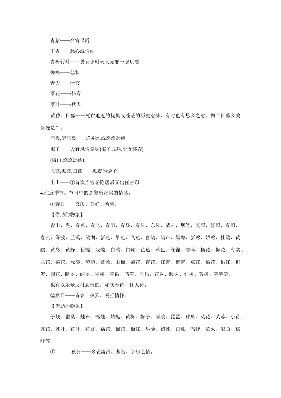 2011高考语文 古代诗歌鉴赏及其相关文史知识点梳理提要四_第3页