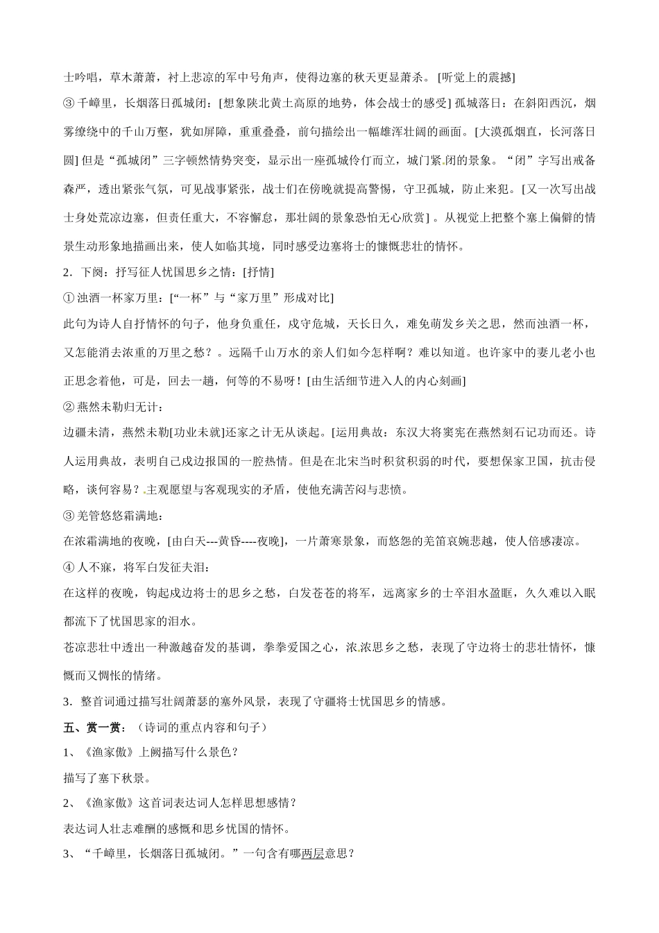 辽宁省大连市第七十六中学九年级语文上册《渔家傲 秋思》教案 新人教版_第2页