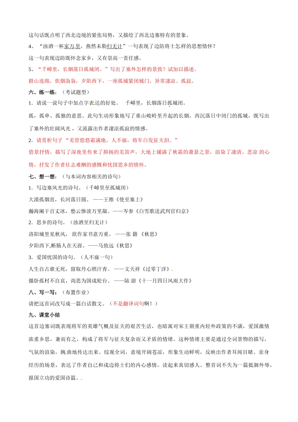 辽宁省大连市第七十六中学九年级语文上册《渔家傲 秋思》教案 新人教版_第3页