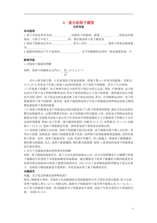 高中物理 第十八章 原子结构 4 玻尔的原子模型名师导航学案 新人教版选修3-5-新人教版高二选修3-5物理学案