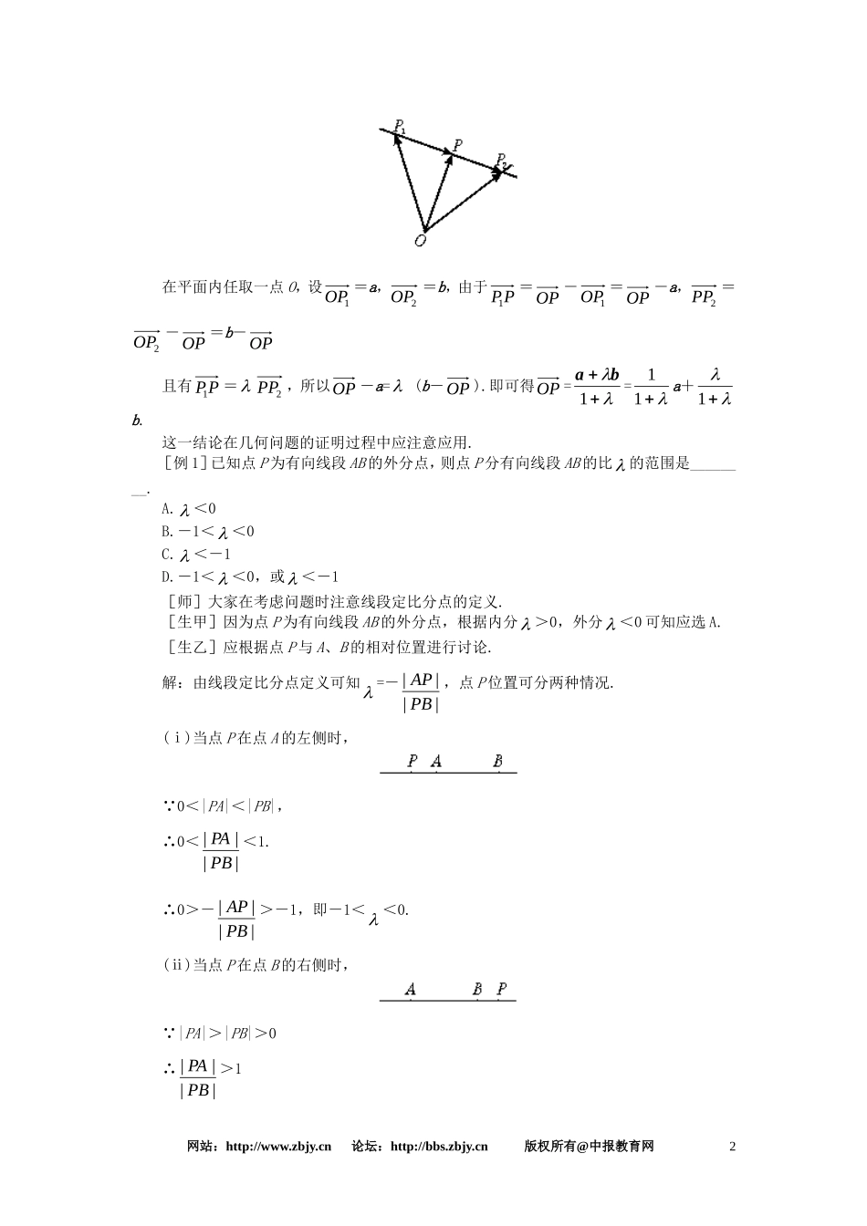 【精品】高一数学 5.5线段的定比分点（第一课时） 大纲人教版必修_第2页