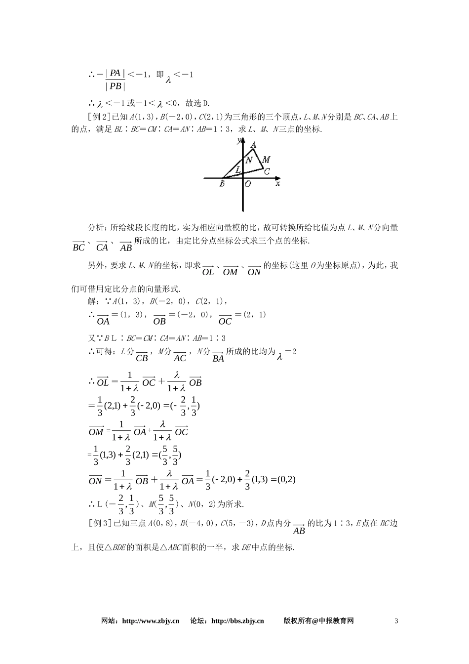 【精品】高一数学 5.5线段的定比分点（第一课时） 大纲人教版必修_第3页