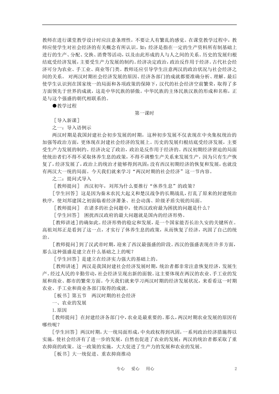 【精品】高中历史 第二章  封建大一统时期——秦汉  第四节两汉时期的社会经济(第一课时) 大纲人教版_第2页