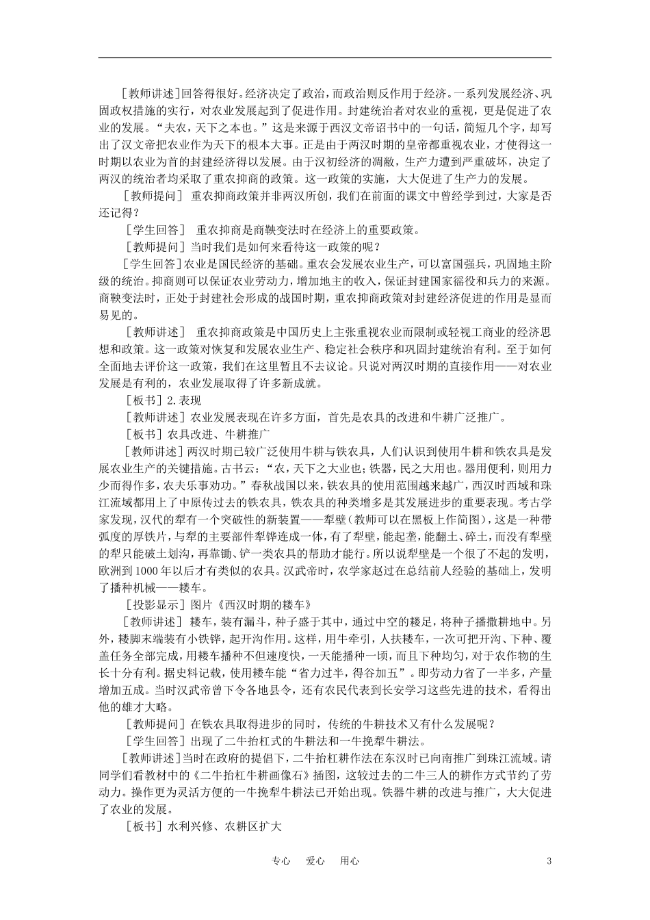 【精品】高中历史 第二章  封建大一统时期——秦汉  第四节两汉时期的社会经济(第一课时) 大纲人教版_第3页