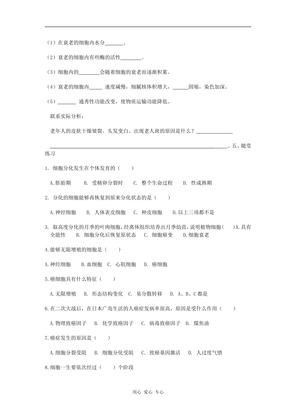高一生物细胞的分化、癌变和衰老2学案_第3页