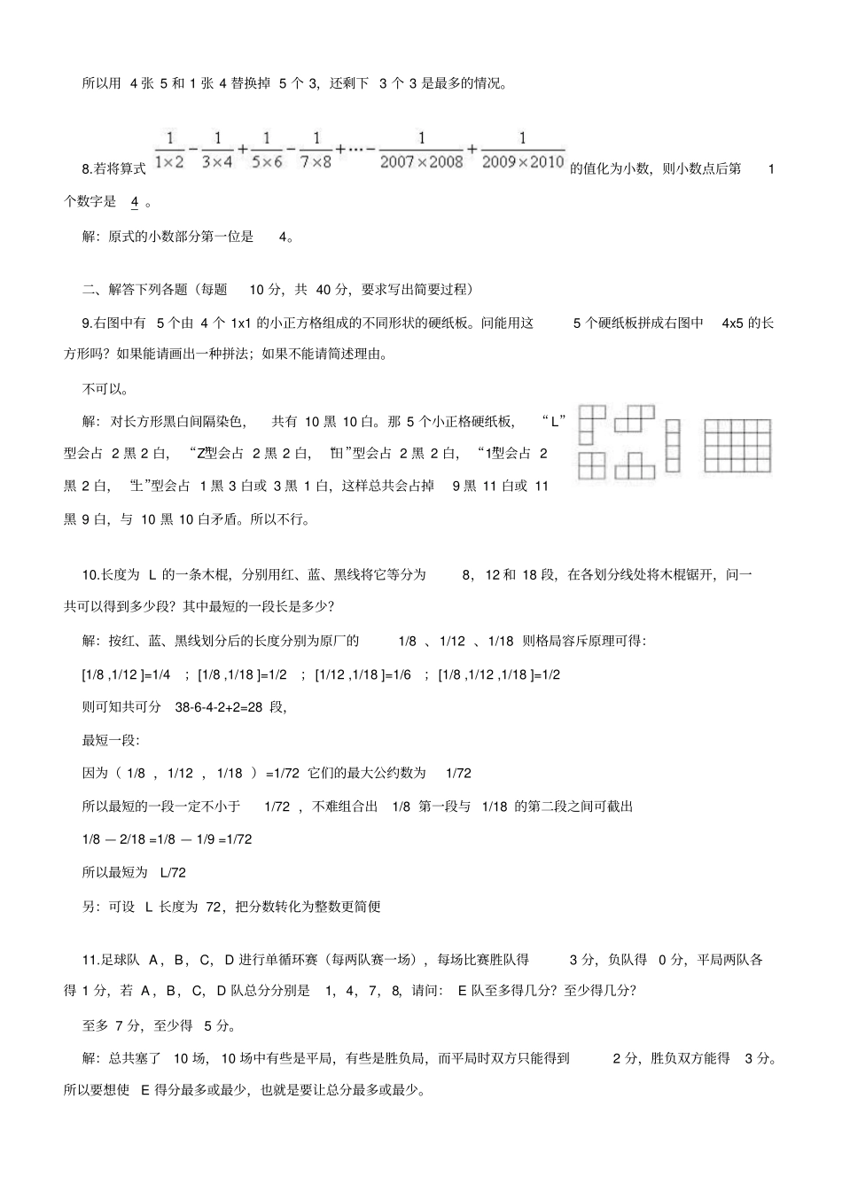 历届小学华罗庚少年金杯赛及答案_第2页