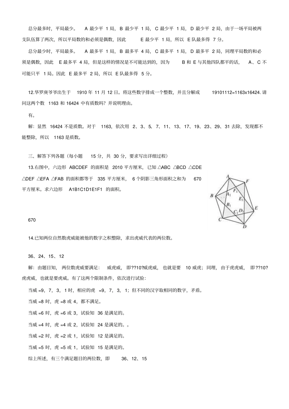 历届小学华罗庚少年金杯赛及答案_第3页