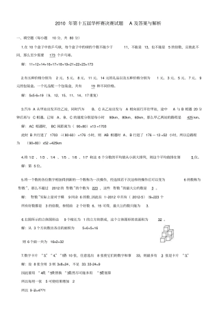 历届小学华罗庚少年金杯赛及答案