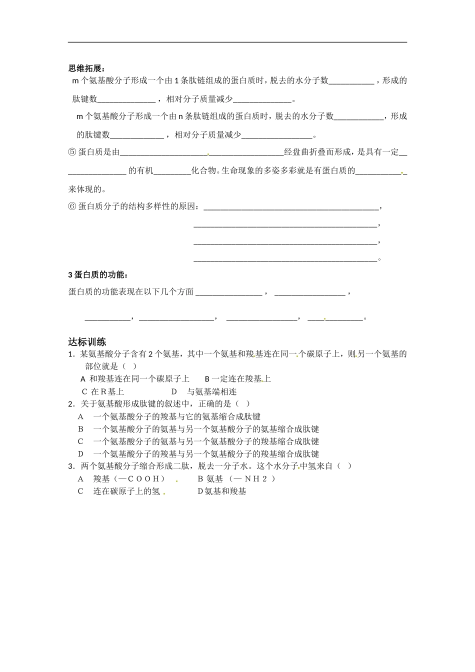 高中生物：211《蛋白质的结构与功能》学案（中图版必修1）_第2页