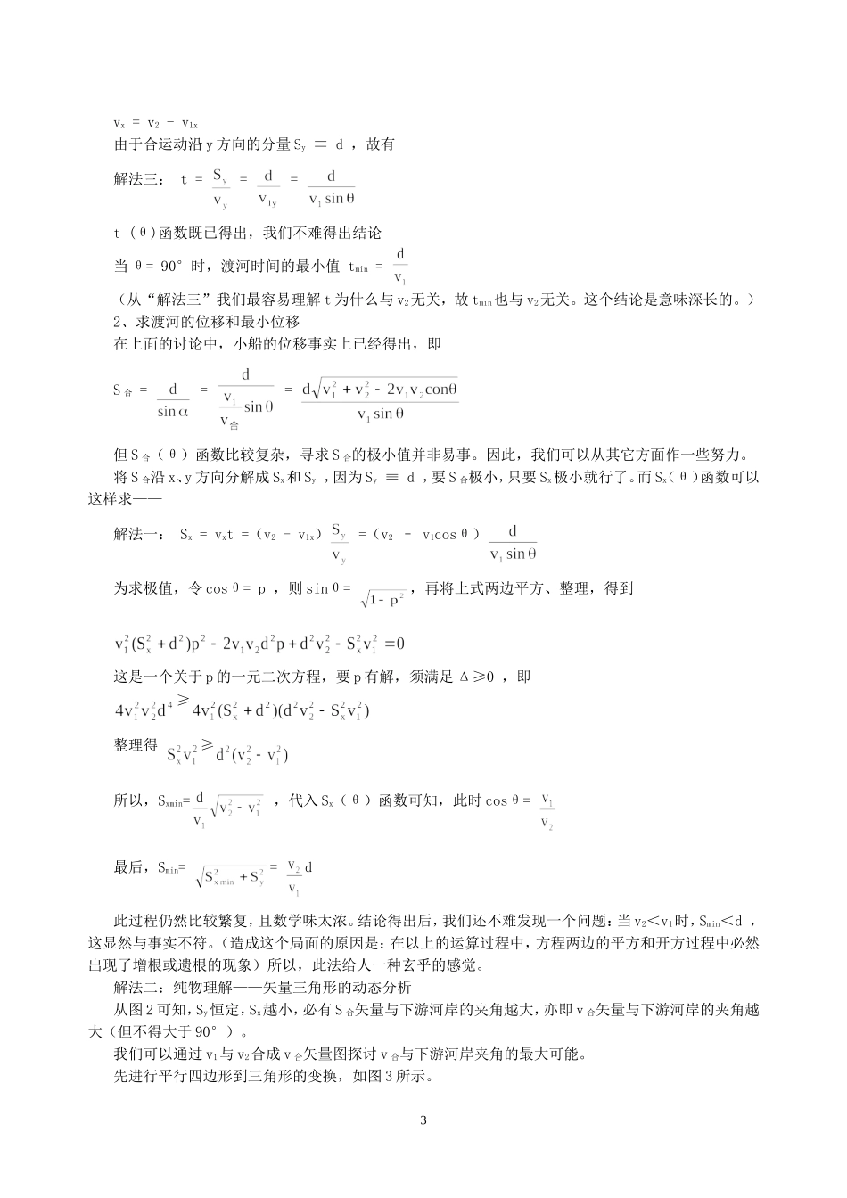 高一物理新课程第四部分 曲线运动 万有引力奥赛讲义_第3页