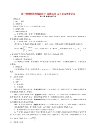 高一物理新课程第四部分 曲线运动 万有引力奥赛讲义