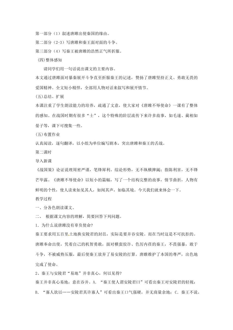 河南省南乐县城关中学九年级语文上册《唐雎不辱使命》教案 新人教版_第2页