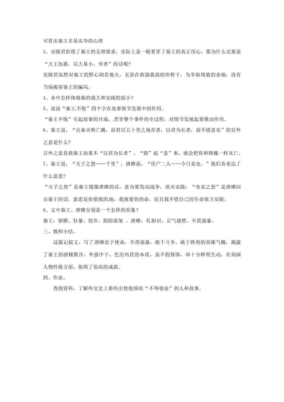 河南省南乐县城关中学九年级语文上册《唐雎不辱使命》教案 新人教版_第3页