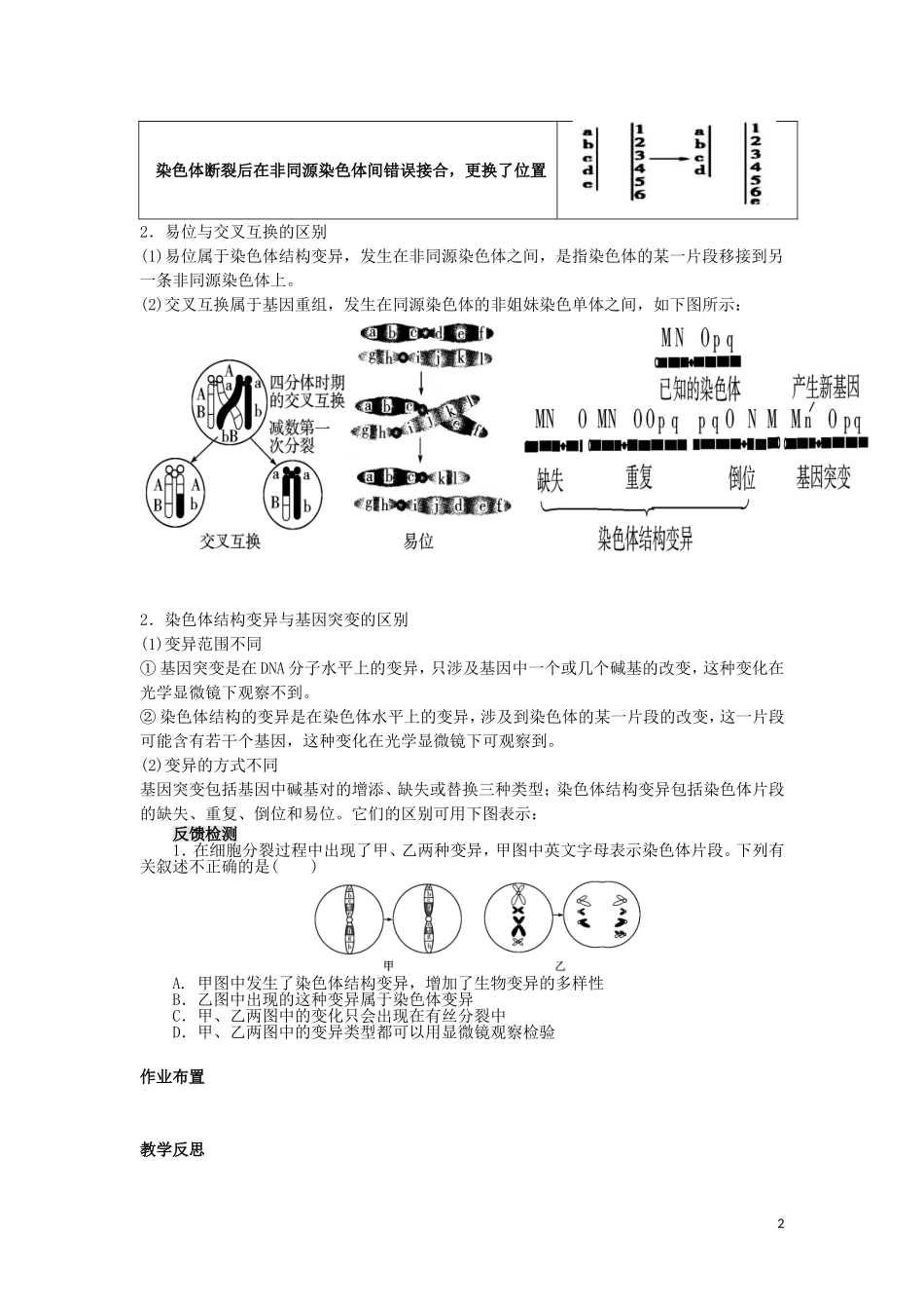 高中生物 第五章第二节 染色体变异第1课时导学案 新人教版必修2_第2页