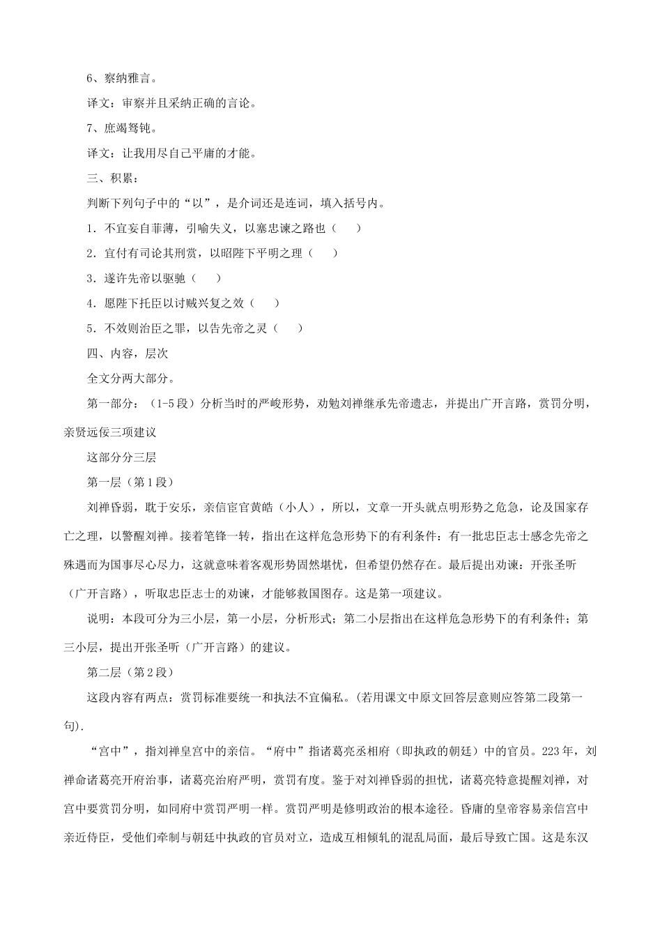 九年级语文下册 第28课 出师表课文全解 语文版_第2页