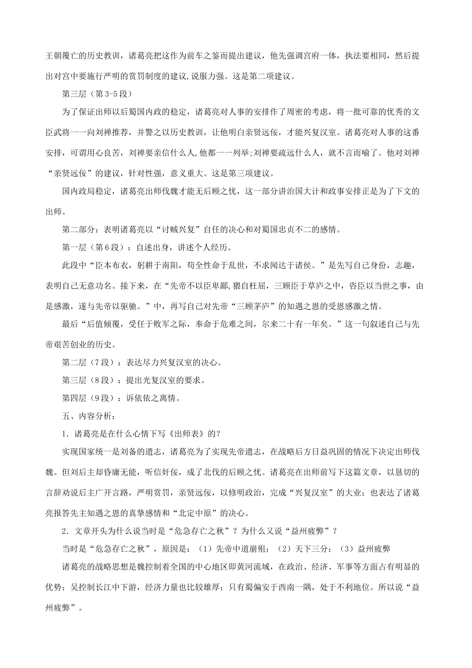 九年级语文下册 第28课 出师表课文全解 语文版_第3页