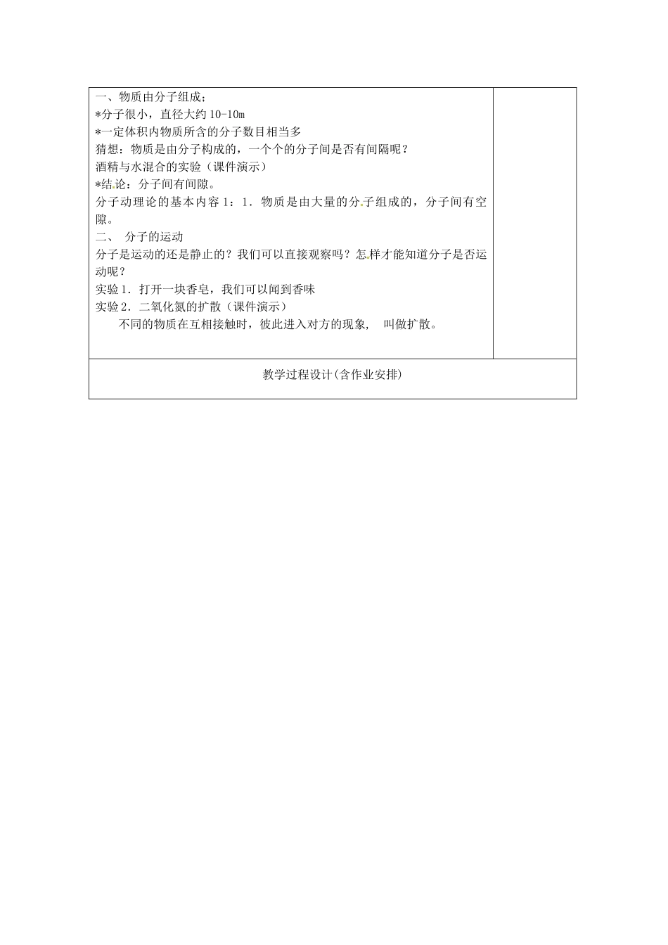 湖南省浏阳市赤马初级中学九年级物理全册《第十六章 热和能》分子热运动教案 新人教版_第2页