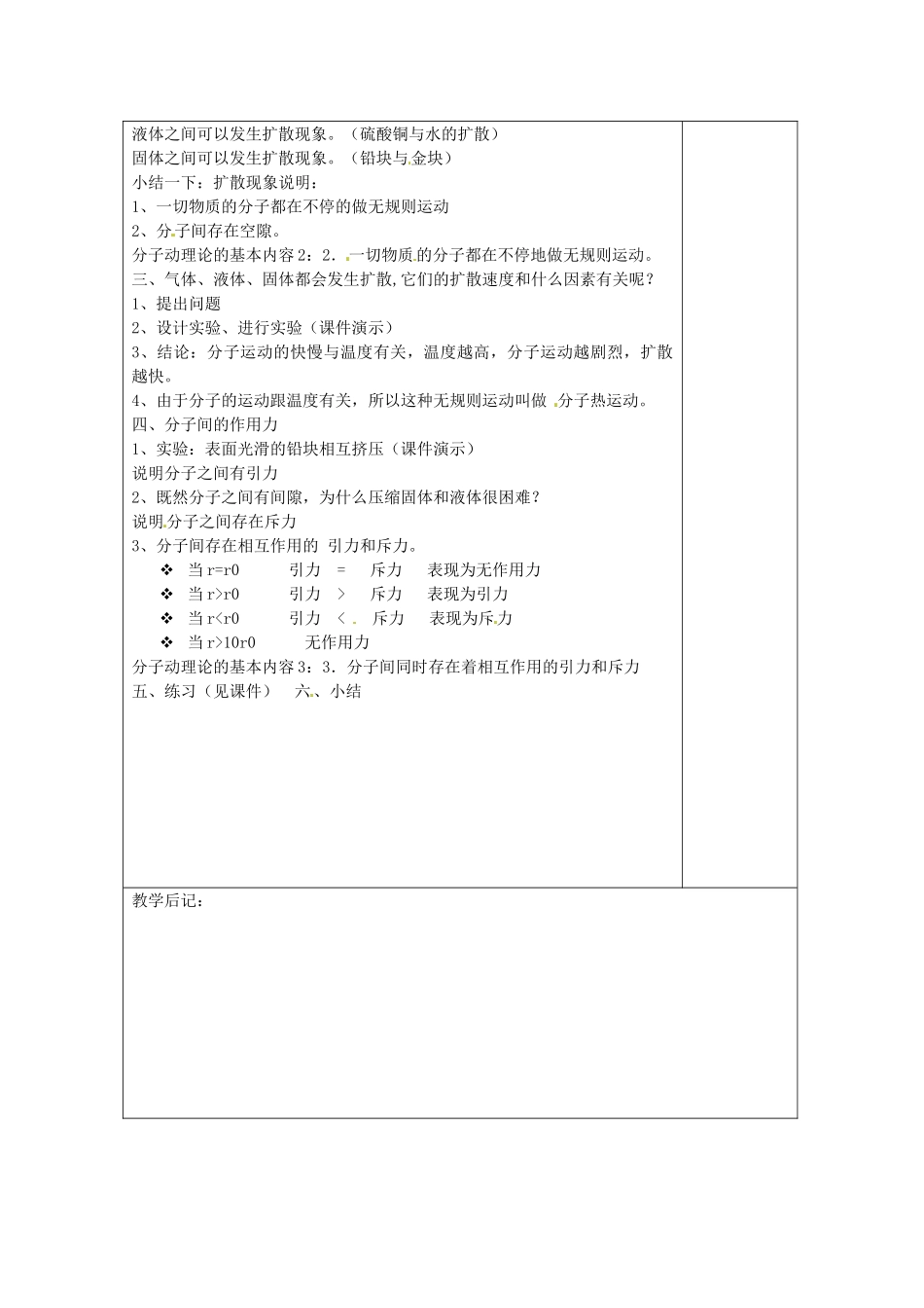 湖南省浏阳市赤马初级中学九年级物理全册《第十六章 热和能》分子热运动教案 新人教版_第3页