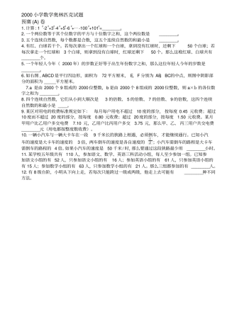 历届国奥赛试题
