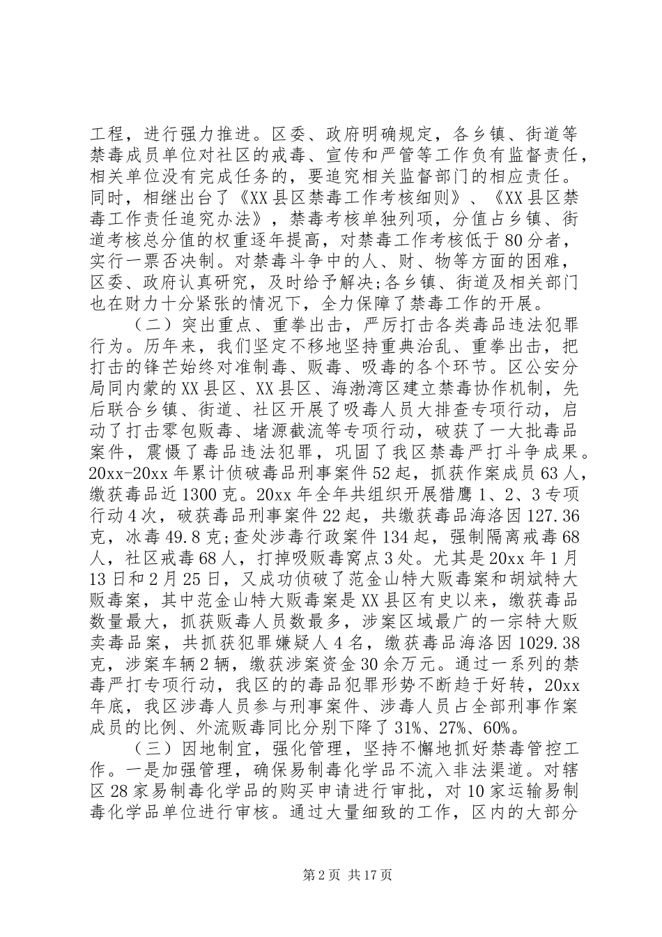 在全区禁毒工作会议上的讲话发言_第2页