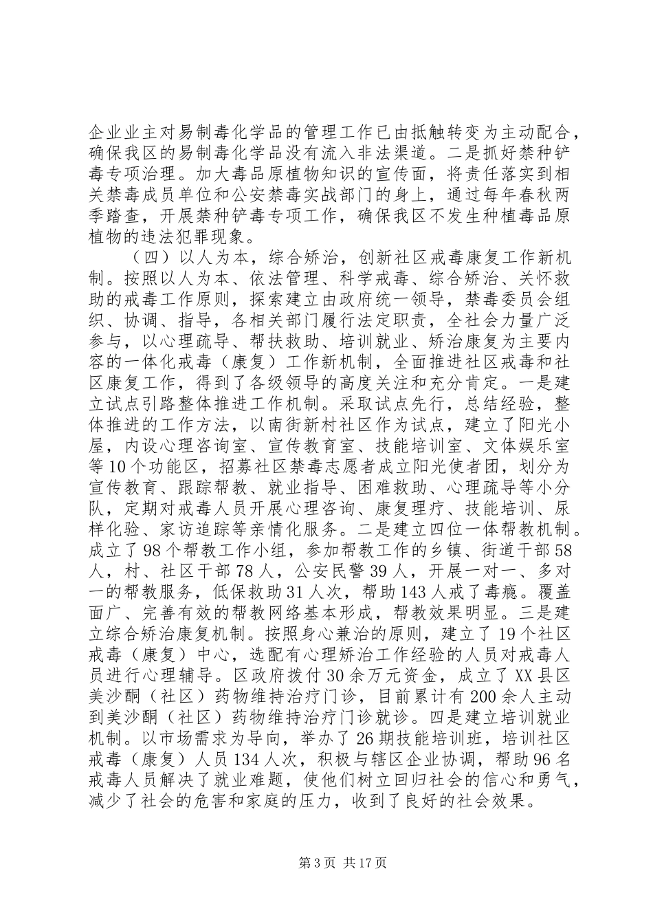 在全区禁毒工作会议上的讲话发言_第3页