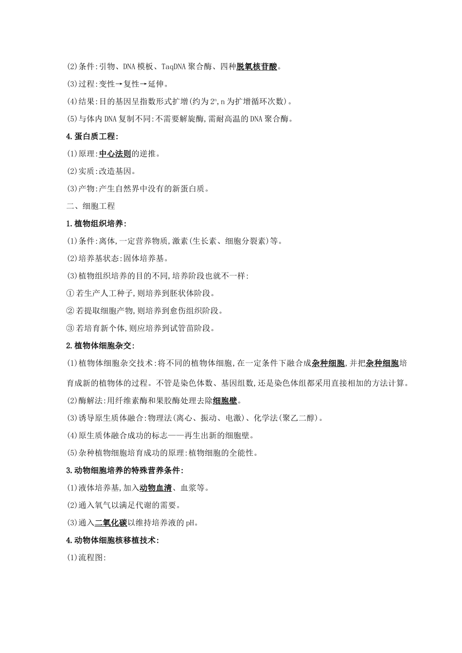 高考生物二轮复习 专题十四 现代生物科技专题自查学案-人教版高三全册生物学案_第2页