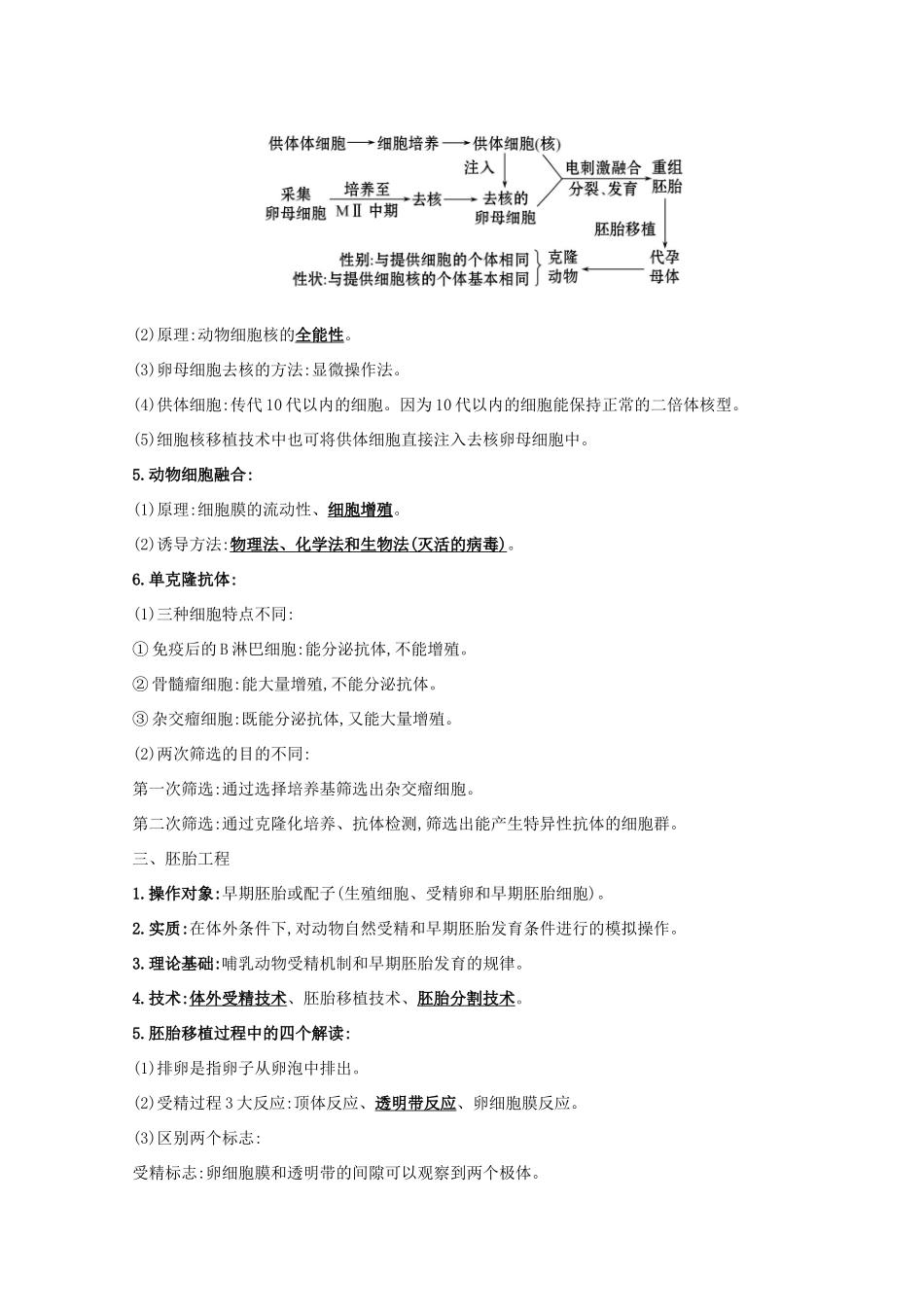 高考生物二轮复习 专题十四 现代生物科技专题自查学案-人教版高三全册生物学案_第3页