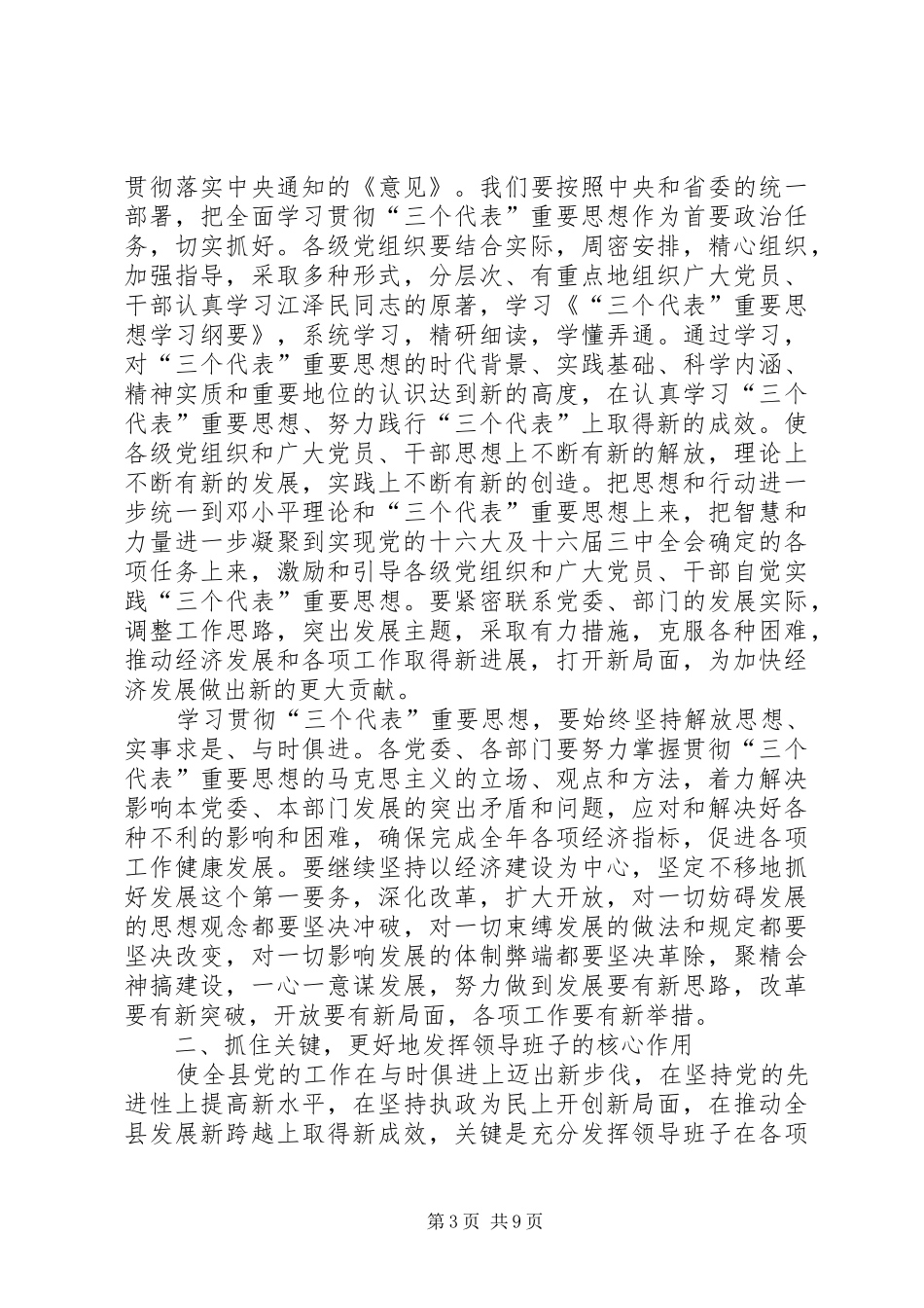 七一在全县纪念建党八十四周年暨“创建”活动表彰大会上的讲话发言_第3页