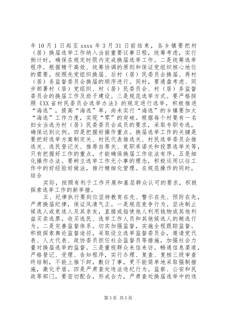 换届选举工作会议讲话发言_第3页