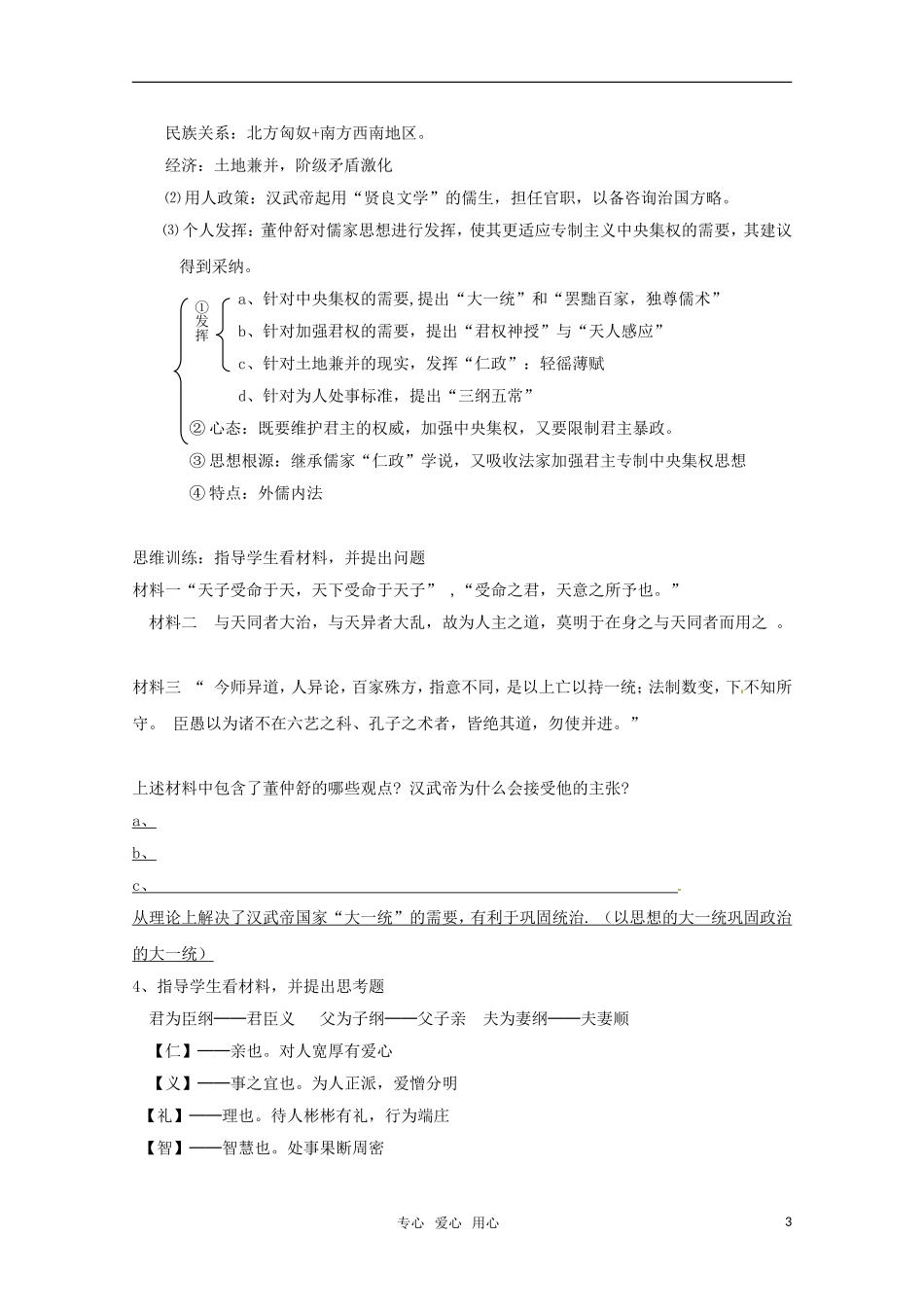 高中历史 1.2《儒学的兴起》教案 人民版必修3_第3页