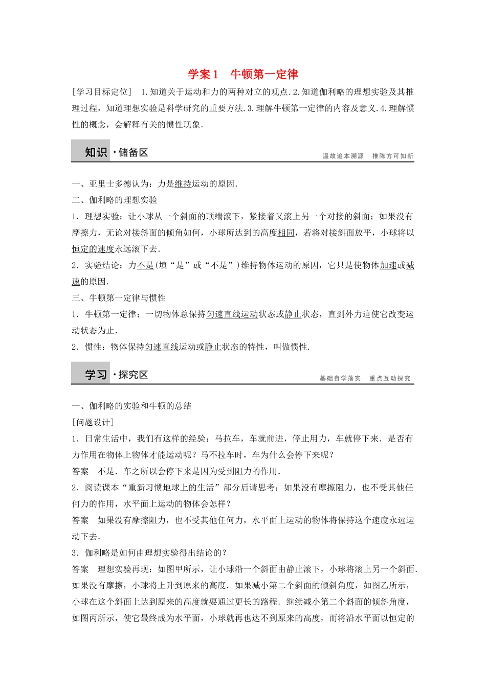 【步步高】高中物理 第5章 牛顿第一定律学案 沪科版必修1_第1页