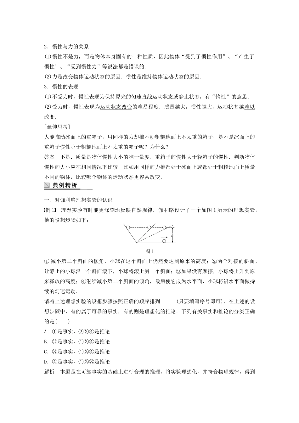 【步步高】高中物理 第5章 牛顿第一定律学案 沪科版必修1_第3页