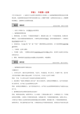 【步步高】高中物理 第5章 牛顿第一定律学案 沪科版必修1
