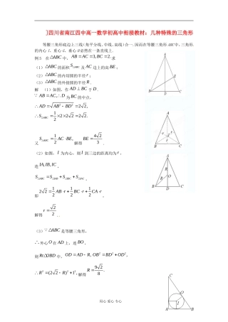 【初高中】四川省南江四中高一数学衔接教材 几种特殊的三角形