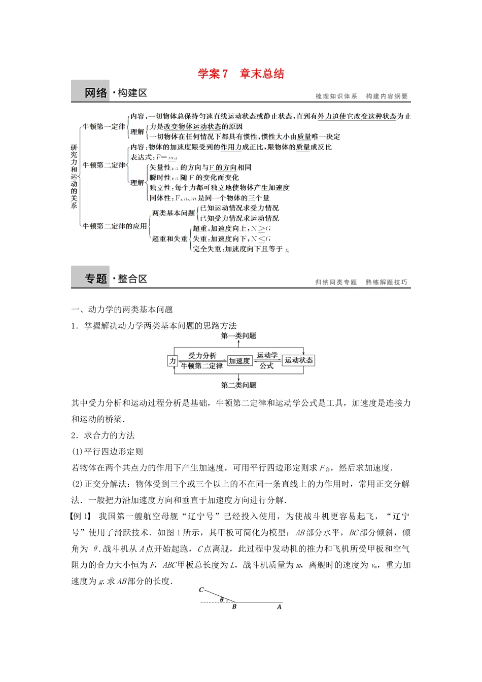 【步步高】高中物理 第5章 章末总结学案 沪科版必修1_第1页