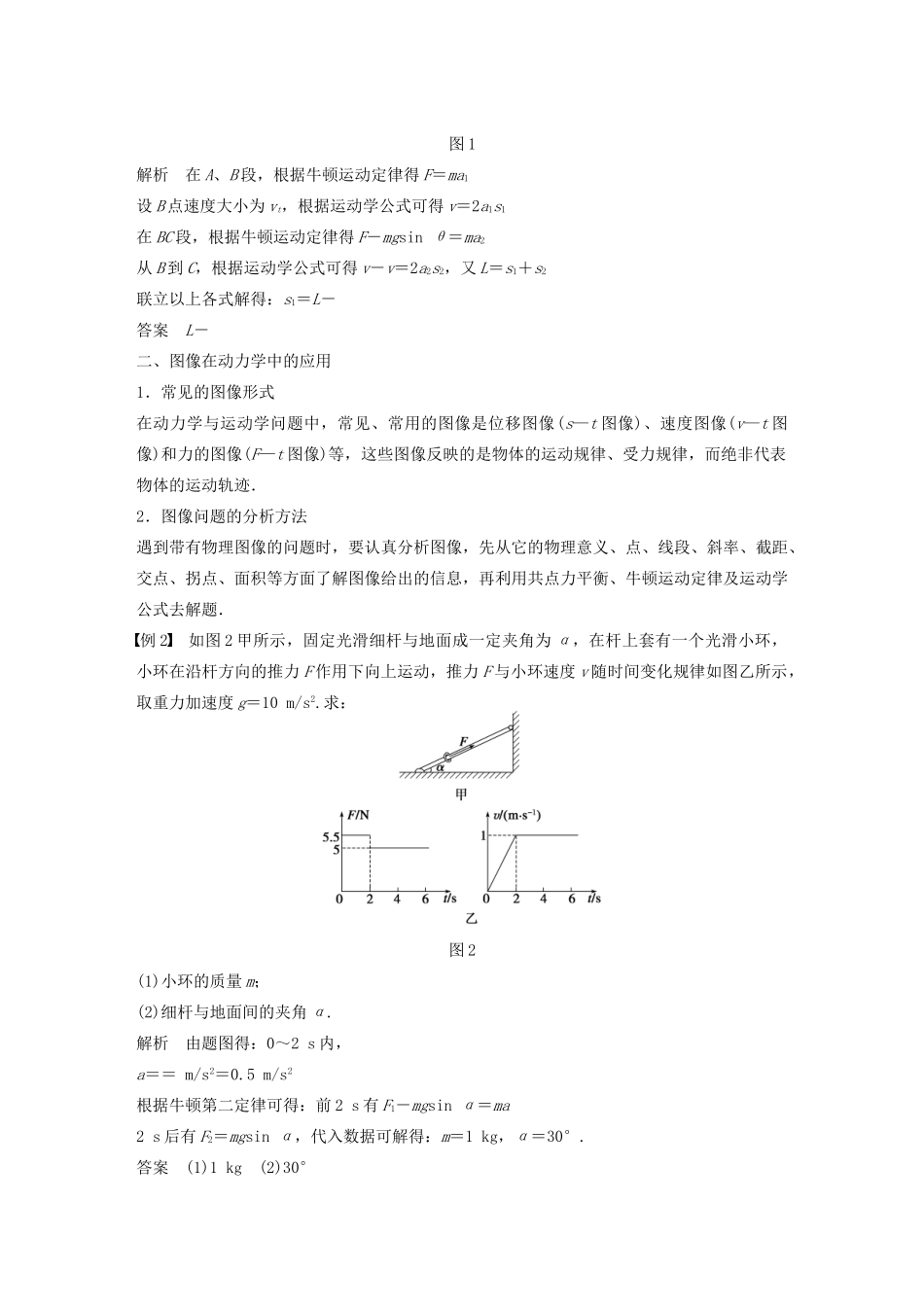 【步步高】高中物理 第5章 章末总结学案 沪科版必修1_第2页