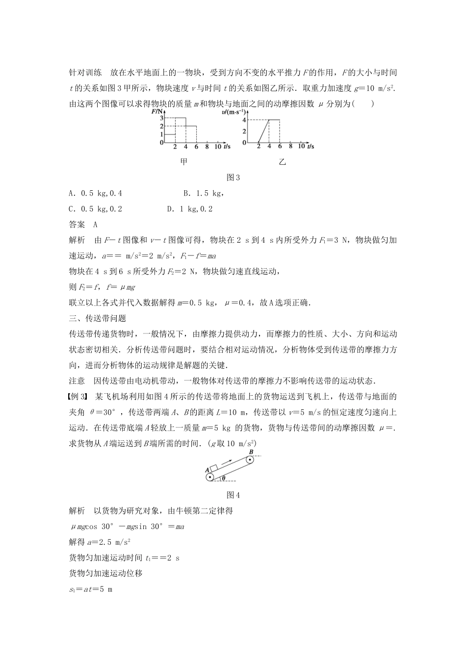【步步高】高中物理 第5章 章末总结学案 沪科版必修1_第3页