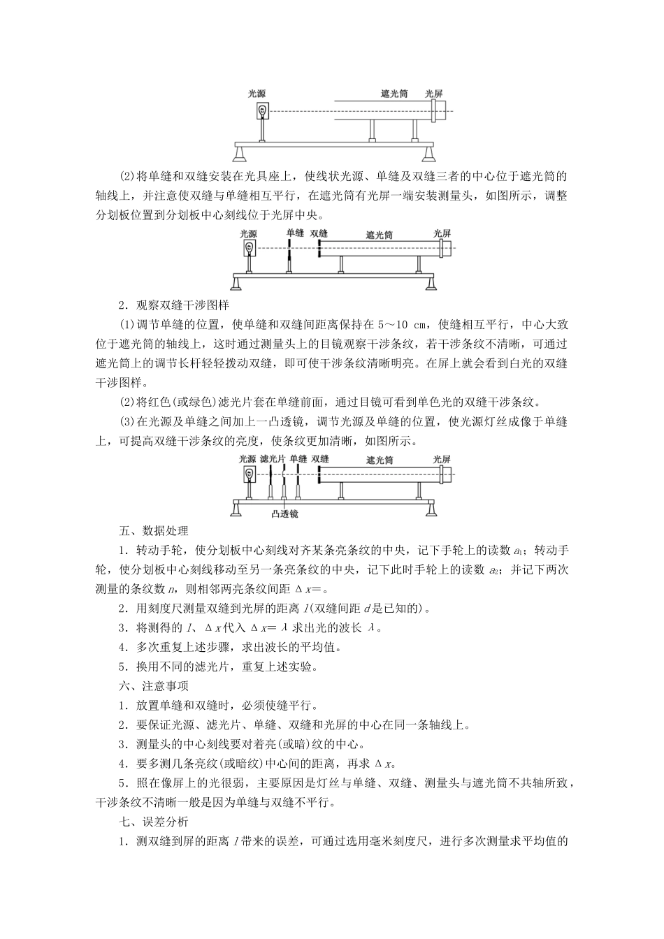 高中物理 第十三章 光 第4节 实验 用双缝干涉测量光的波长讲义（含解析）新人教版选修3-4-新人教版高二选修3-4物理教案_第2页