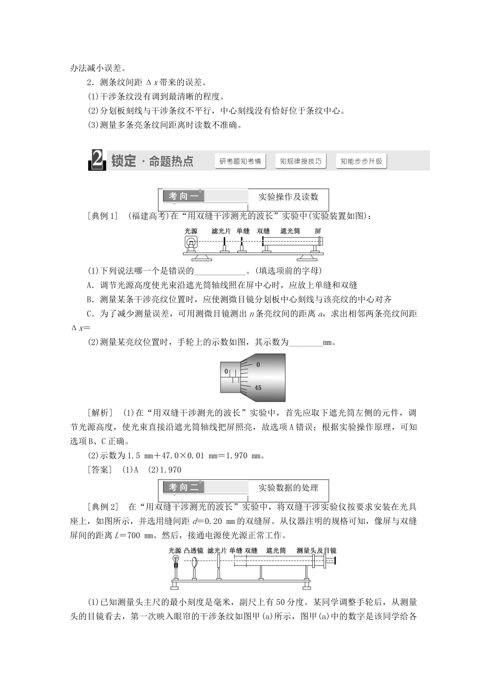 高中物理 第十三章 光 第4节 实验 用双缝干涉测量光的波长讲义（含解析）新人教版选修3-4-新人教版高二选修3-4物理教案_第3页