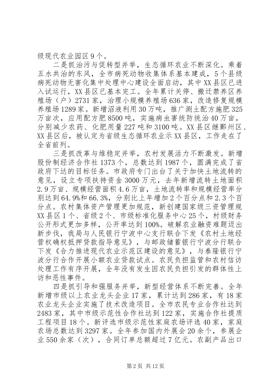 农业局长农业工作会议讲话发言_第2页