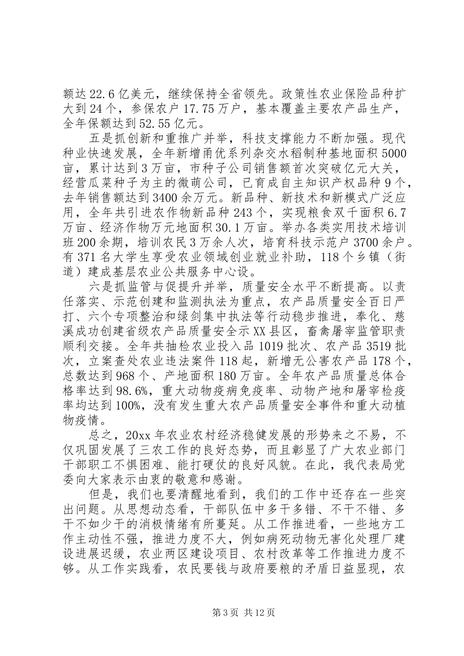 农业局长农业工作会议讲话发言_第3页