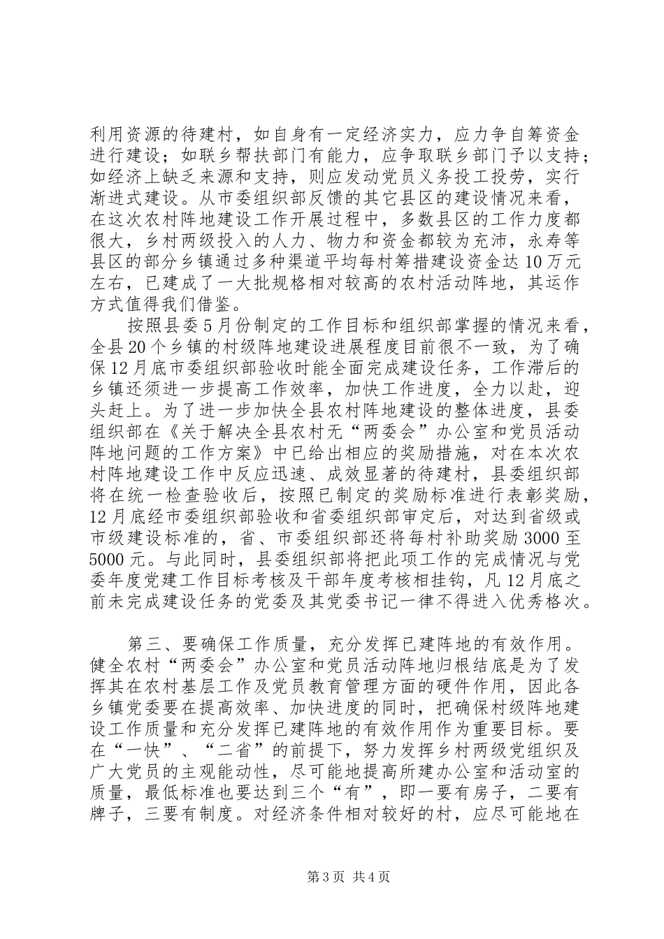 农村阵地建设工作会讲话发言_第3页