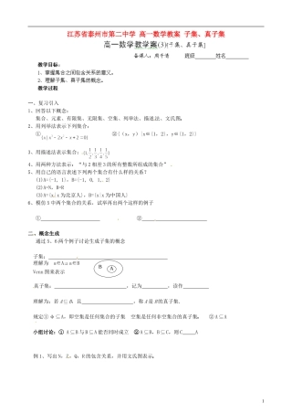 江苏省泰州市第二中学高一数学 子集、真子集教案