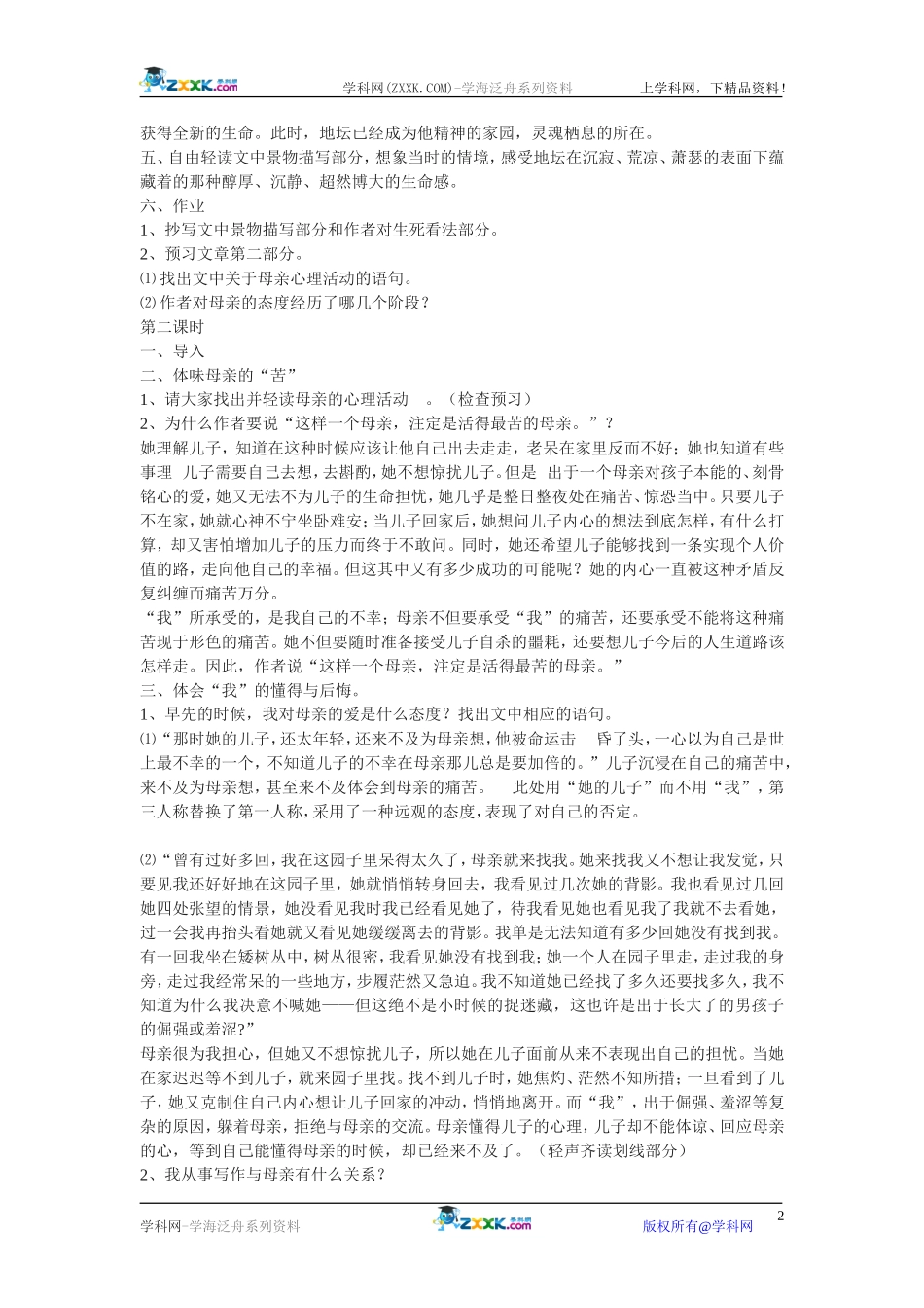 我与地坛(节选)教案3_第2页