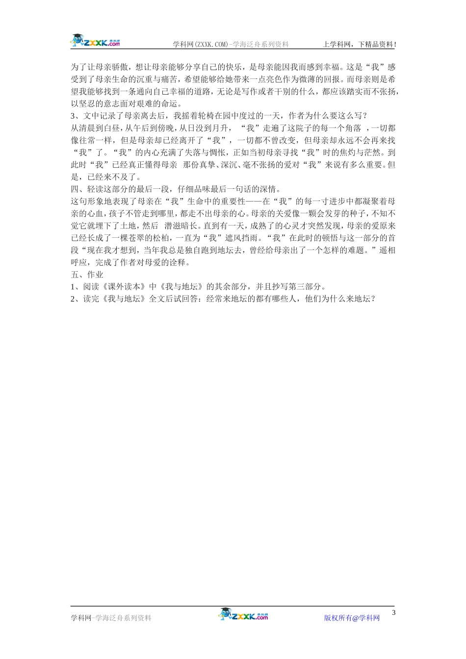 我与地坛(节选)教案3_第3页