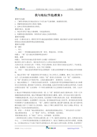 我与地坛(节选)教案3