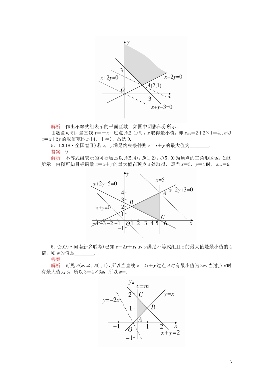 高考数学一轮复习 第七章 不等式 第3讲 二元一次不等式（组）及简单的线性规划问题教案 理（含解析）新人教A版-新人教A版高三全册数学教案_第3页