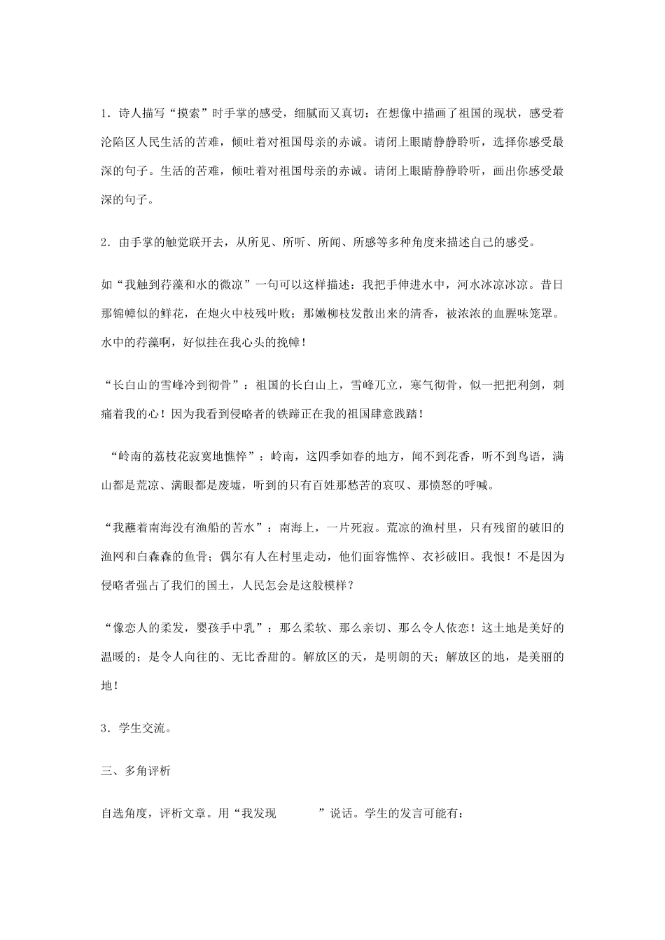 九年级语文下册 2我用残损的手掌创新教案 人教新课标版_第2页
