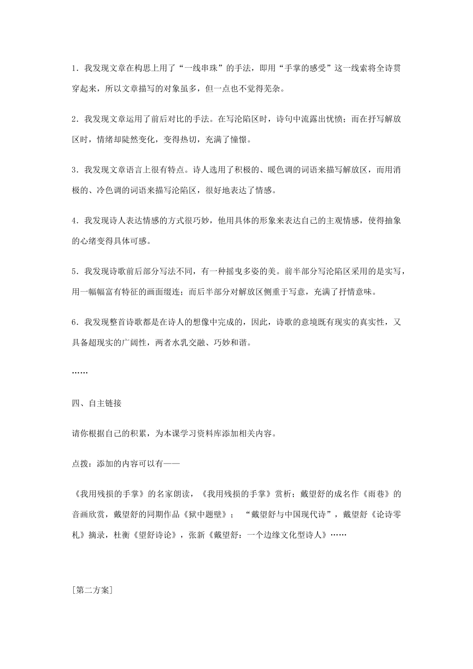 九年级语文下册 2我用残损的手掌创新教案 人教新课标版_第3页