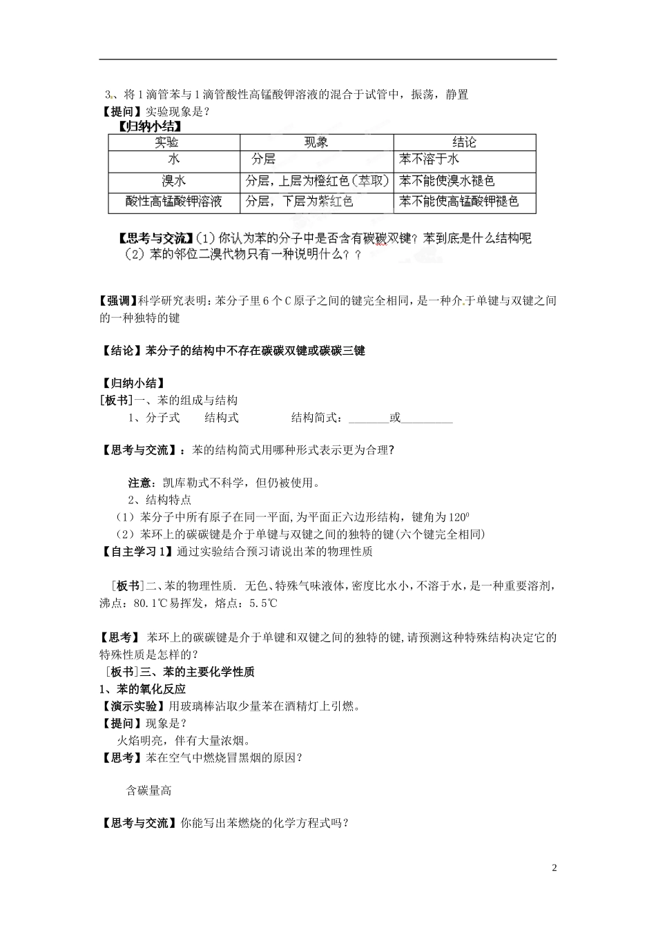 天津市梅江中学2014高中化学 第三章 第2节 苯教案 新人教版必修2_第2页